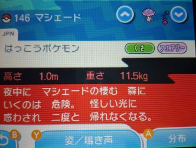 サンムーン】マシェード入手方法やQRコード!ステータスや相性など